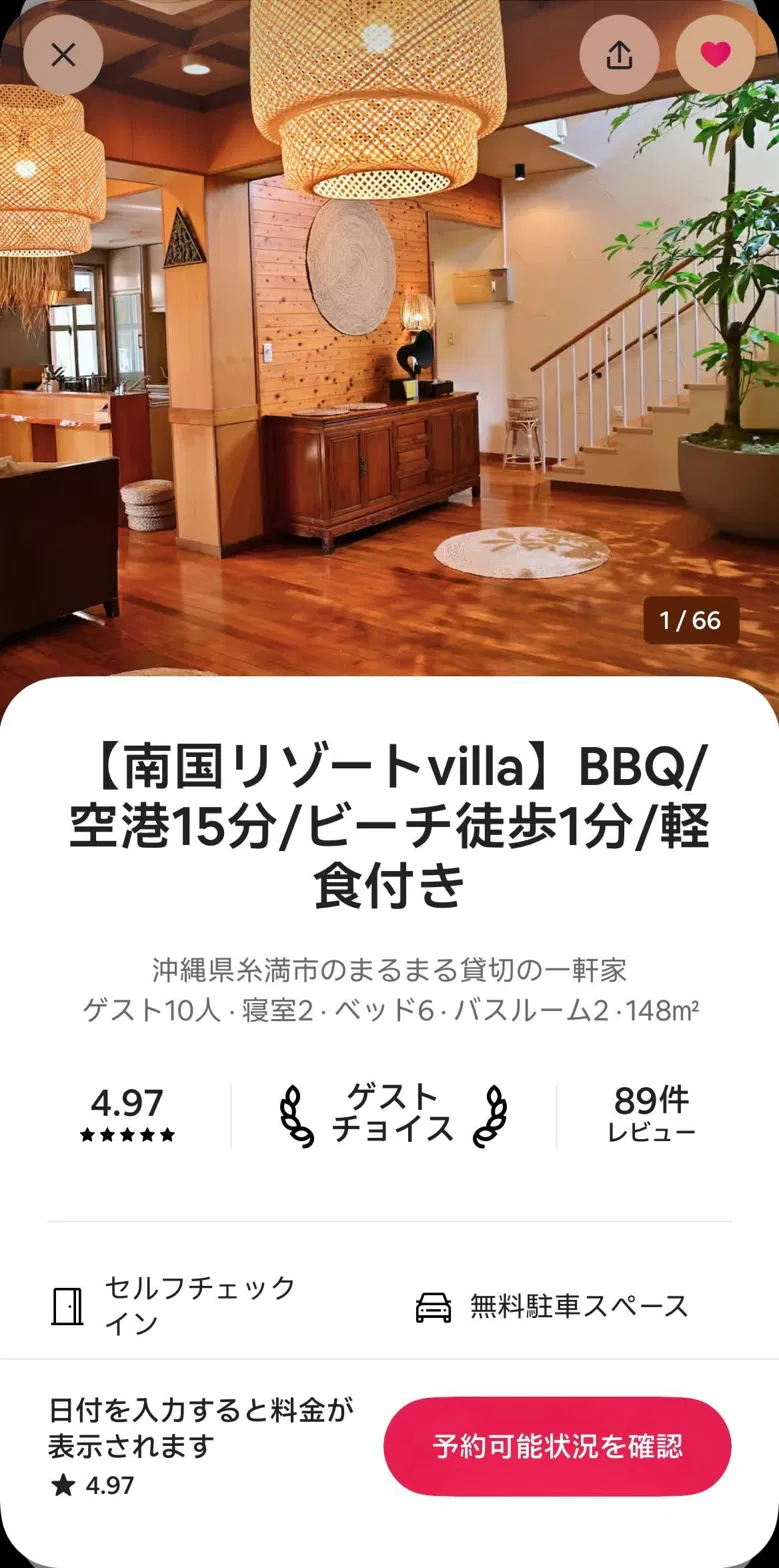 糸満南国リゾート Bari Okinawa